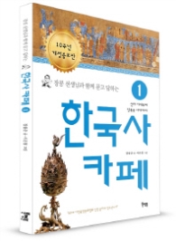 한국사 카페 1